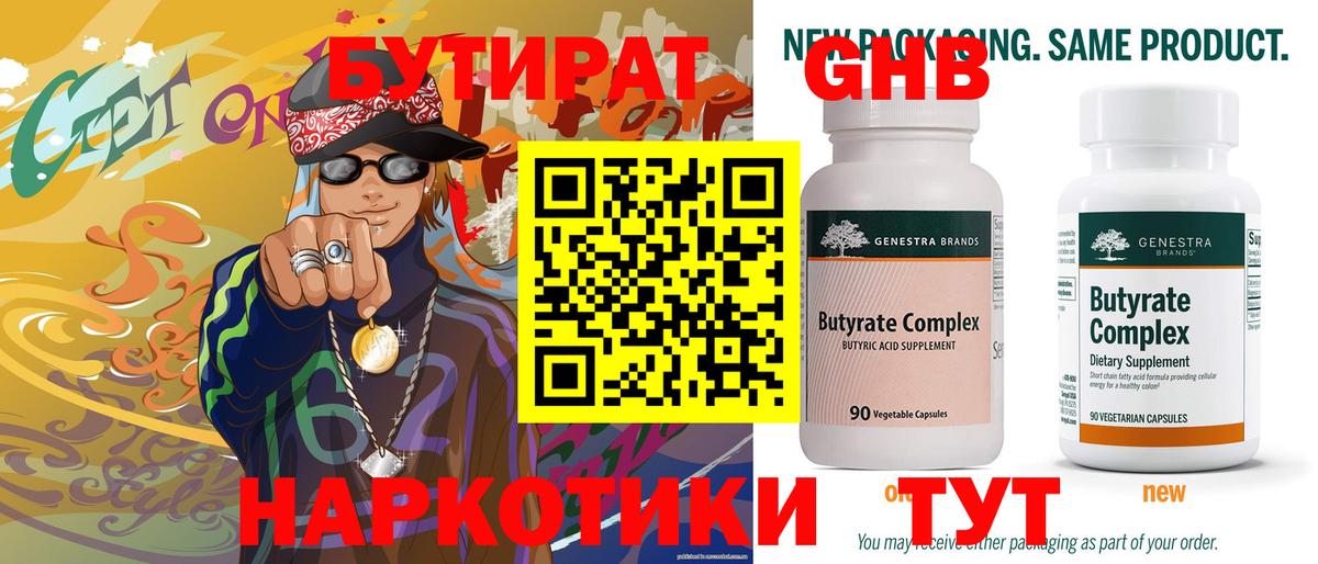 БУТИРАТ BDO Павловский Посад