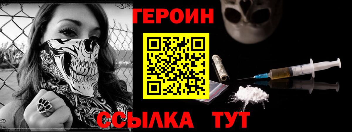 ГЕРОИН Афган Павловский Посад