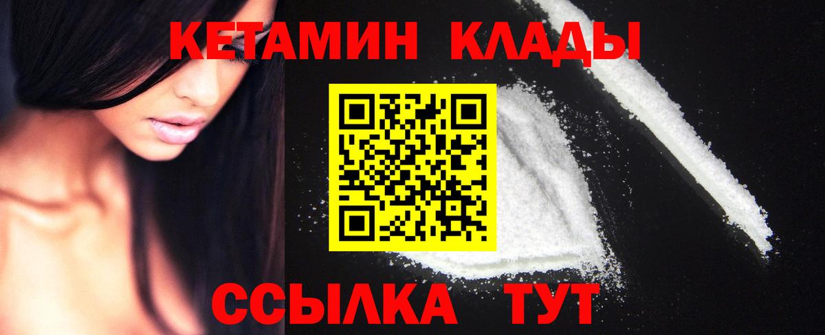 Кетамин VHQ Павловский Посад