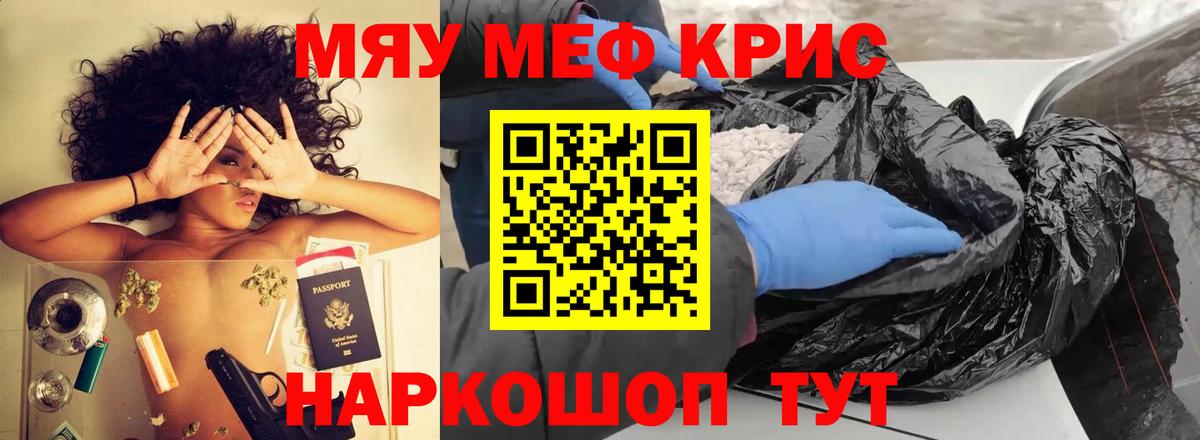 Меф мяу мяу мука Павловский Посад
