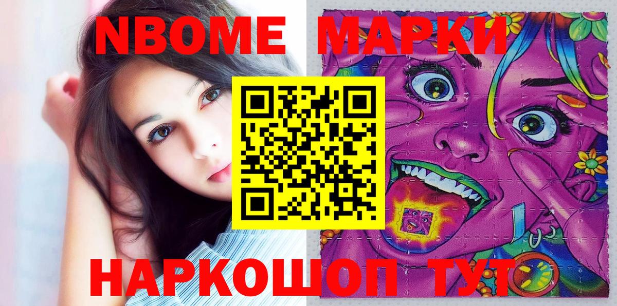 Марки NBOMe 1500мкг Павловский Посад